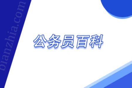 浙江公务员考试报名时如何选择现有身份